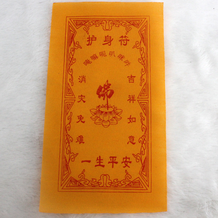 护身符/佛教用品批发/消灾免难护身符咒