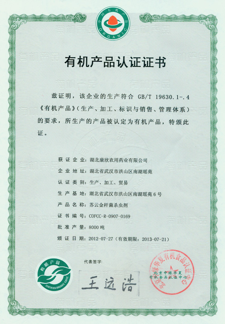 康欣 苏云金杆菌bt杀虫剂 生物农药有机专用 16000iu/mg 100g/袋