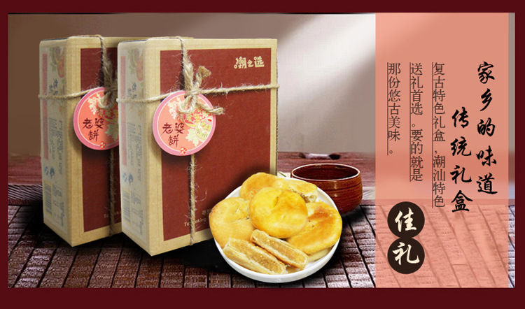 潮之选老婆饼218g礼盒广东潮汕特产正宗老味道传统糕点