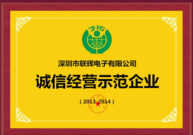 诚信经营_副本