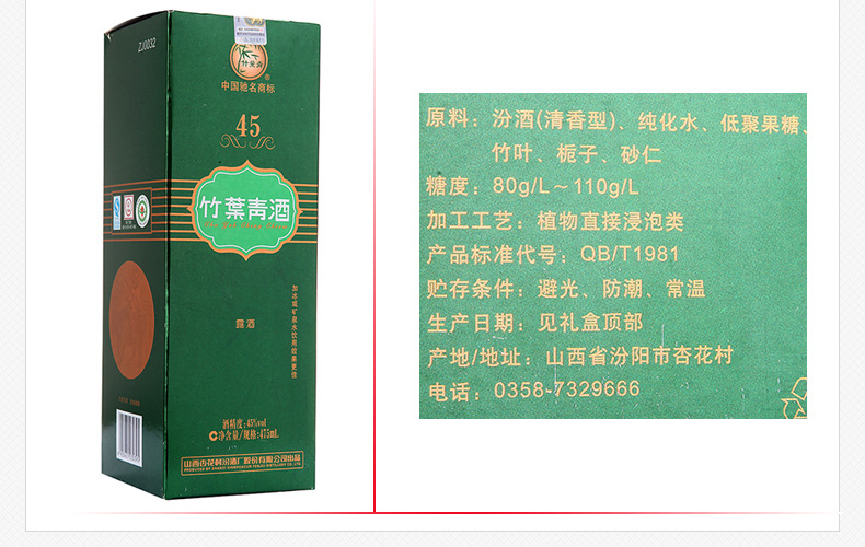 供应 竹叶青白酒 山西杏花村酿制酒 清香型白酒