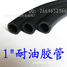 【专业生产】1"英寸 内径25.4MM 耐高温 丁腈耐油橡胶管