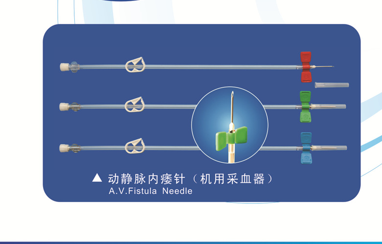 一次性动静脉瘘针穿刺针(15 16g)