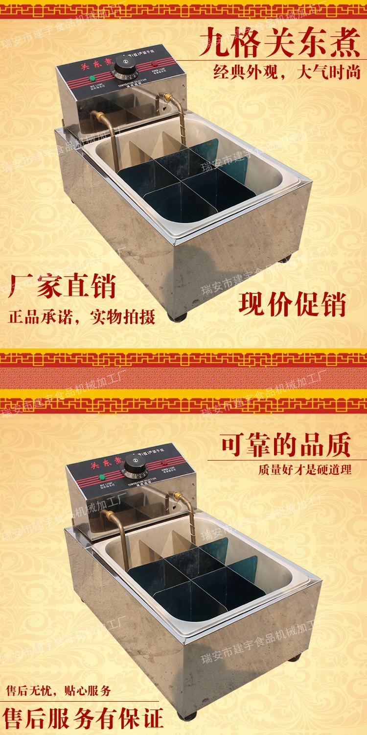 全新9格关东煮，串串香机器，麻辣烫机，带木屋