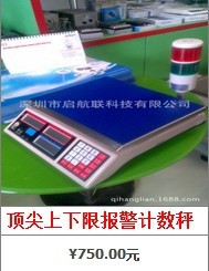 頂尖上下限報警秤