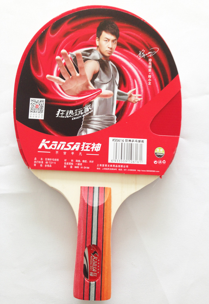 正品 狂神0616乒乓球拍/短柄直拍双反