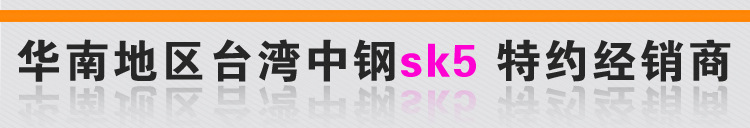 sk5特约经销商