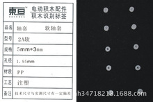 2A软  软轴套  玩具配件  科技模型倾销4月1号起保留2万送1万