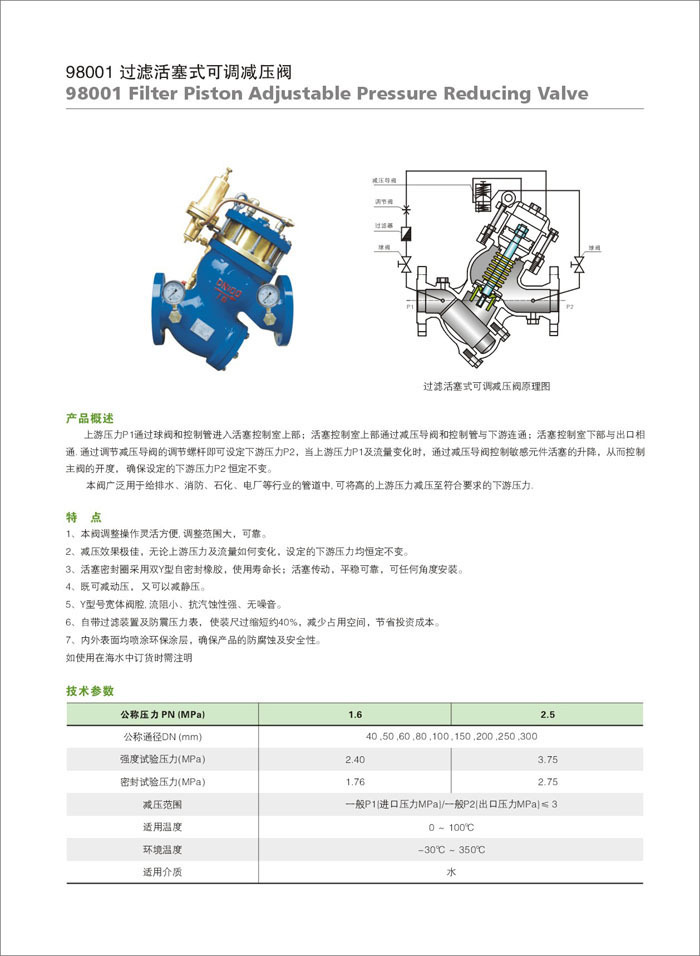【上海东海阀门厂 】yq98001 过滤活塞式可调减压阀