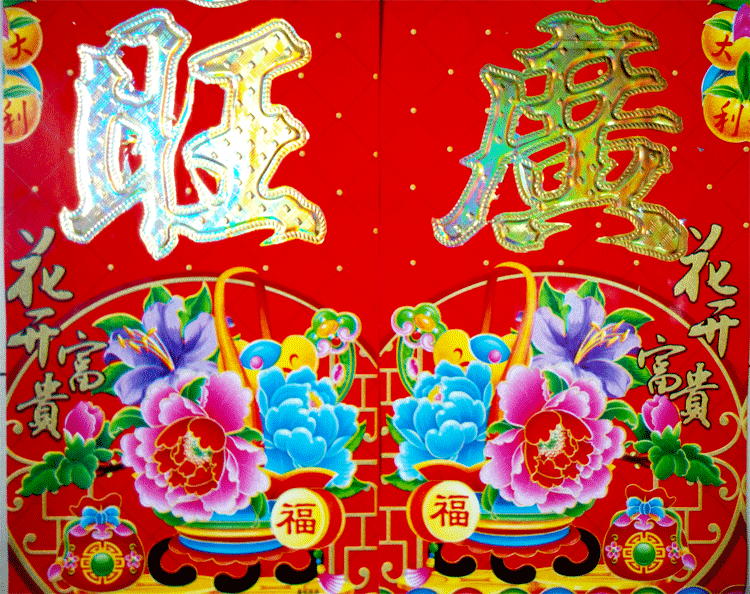 厂家直销2015新款热销浮雕金字对联/过烫金年春联批发/特价