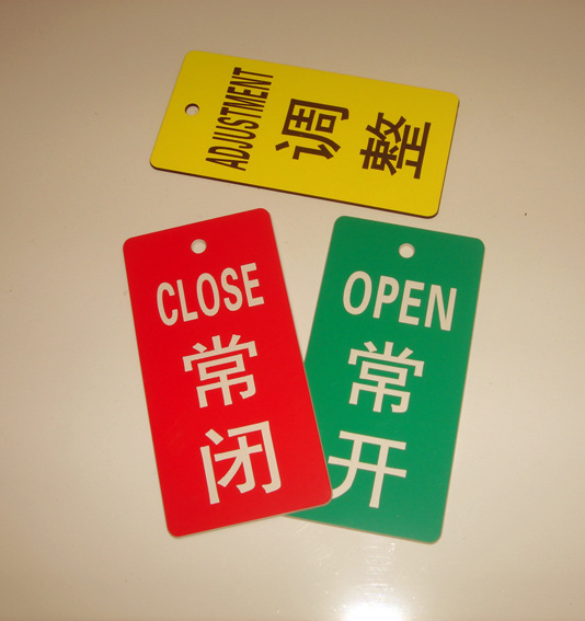 abs双色板雕刻标牌铭牌常开常闭电脑雕刻阀门挂牌 开关牌 提示牌