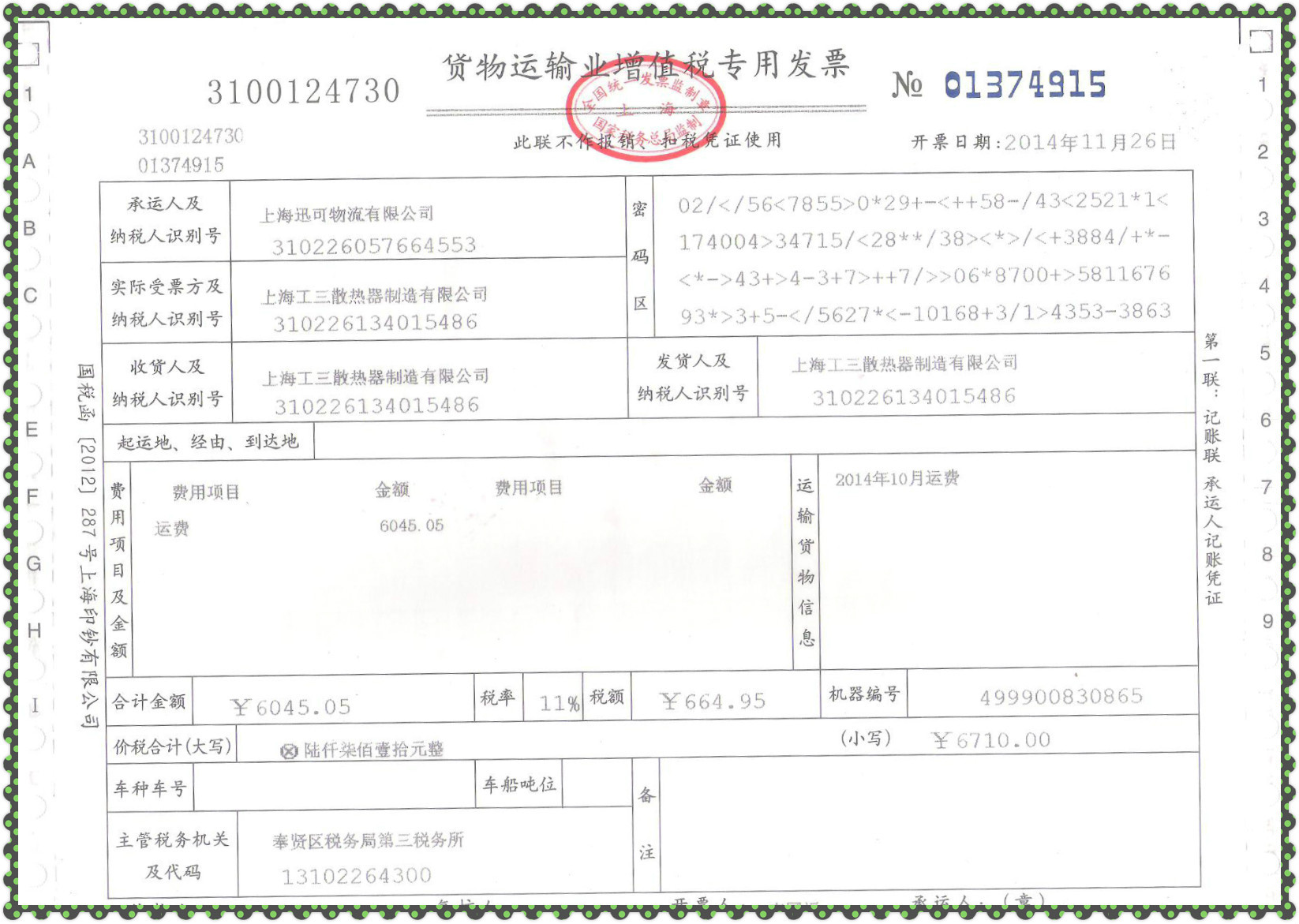 诚信 安全 上海闵行金山奉贤到无锡货运专线物流公司