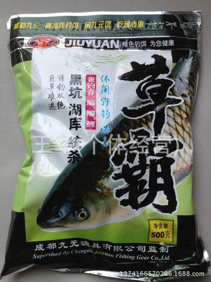 草鱼饵料_九元 鱼饵料 湖库统杀批发配方钓鱼
