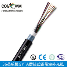 GYTA-36B1层绞式铝带36芯单模室外管道光缆 厂家直销价格优惠