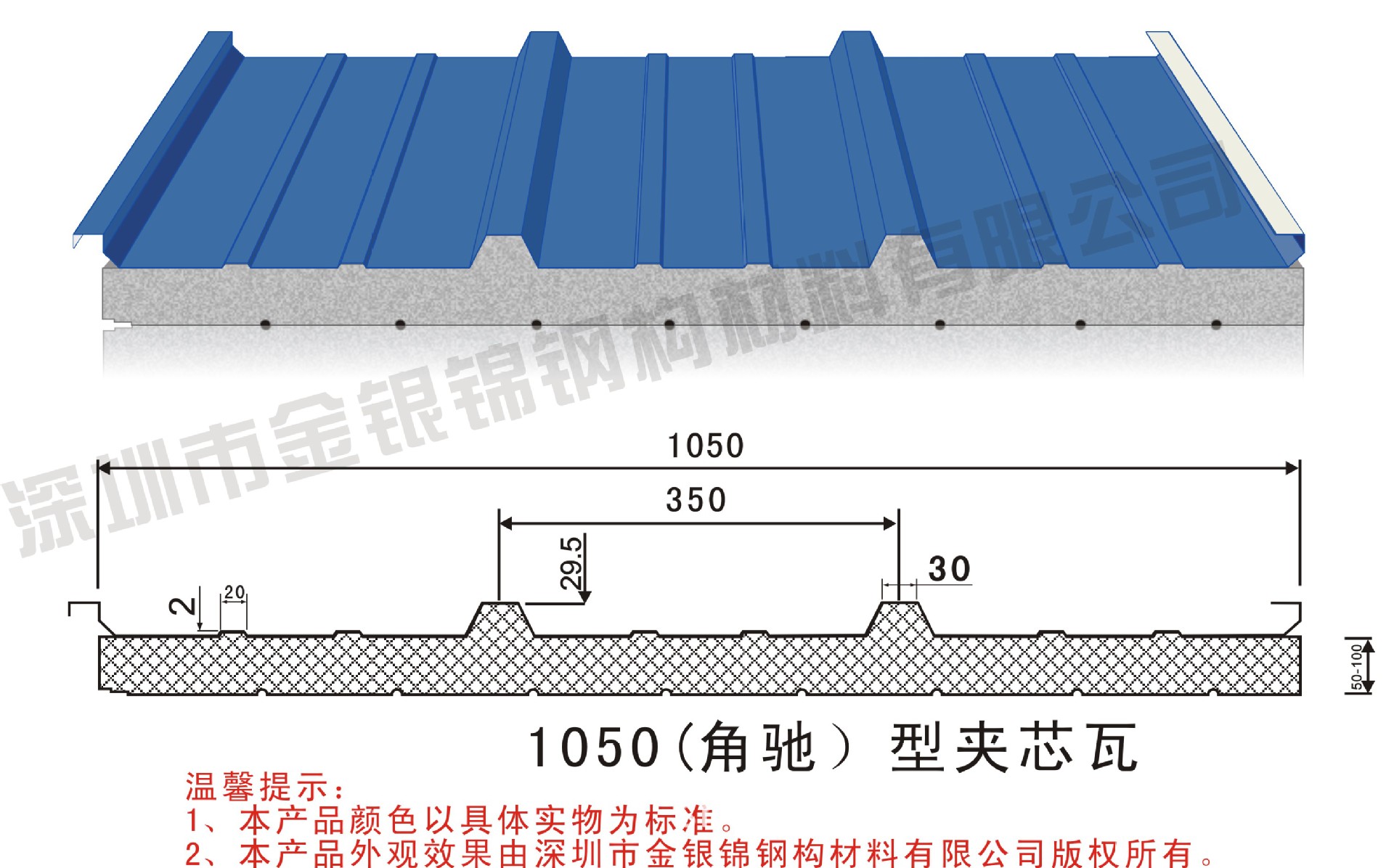 950型盖帽式岩棉夹芯瓦yx345239950