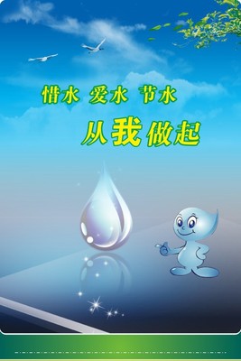 节能减排 绿色环保温馨提示贴纸 惜水爱水节水从我做起x056