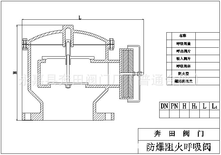 zfq-1(hxf-iz)全天候防爆阻火法兰呼吸阀油罐呼吸阀厂家直销