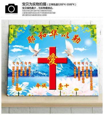 基督教耶和华以勒十字架耶稣挂画主卧无框画装饰画挂画壁画板画