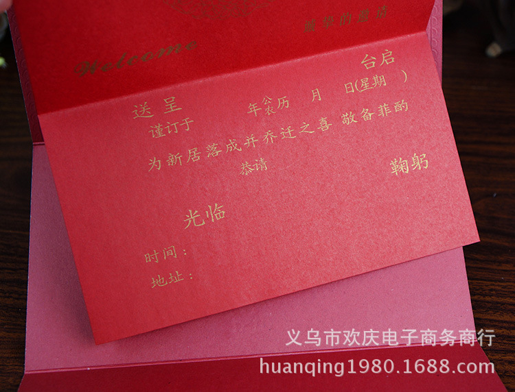 批发供应 造新房请帖 乔迁之喜邀请函新居