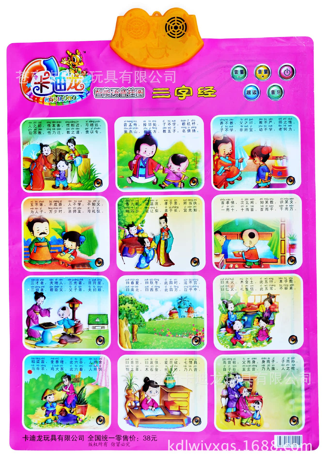 卡迪龙有声挂图儿童早教有声挂图益智玩具婴幼教具玩具批发