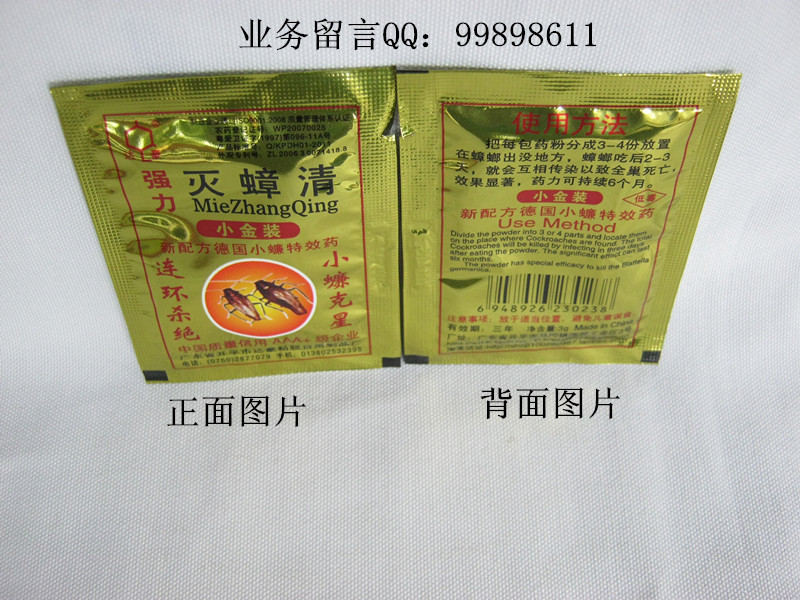 41.2达豪小金装灭蟑清3G
