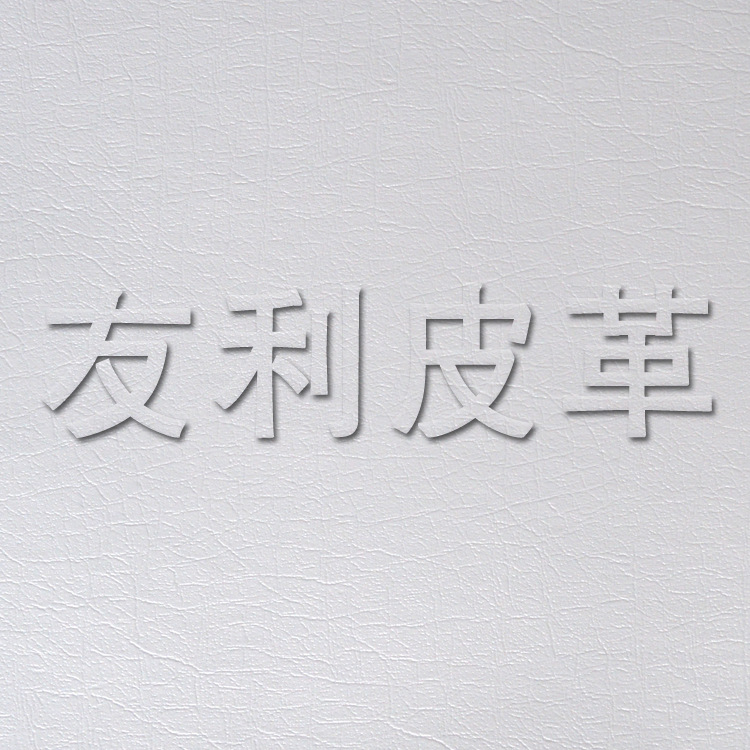 供应PU革 PU服装革 PU人造皮革 弹力服装革