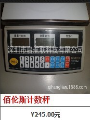 臺灣佰倫斯計數計重秤