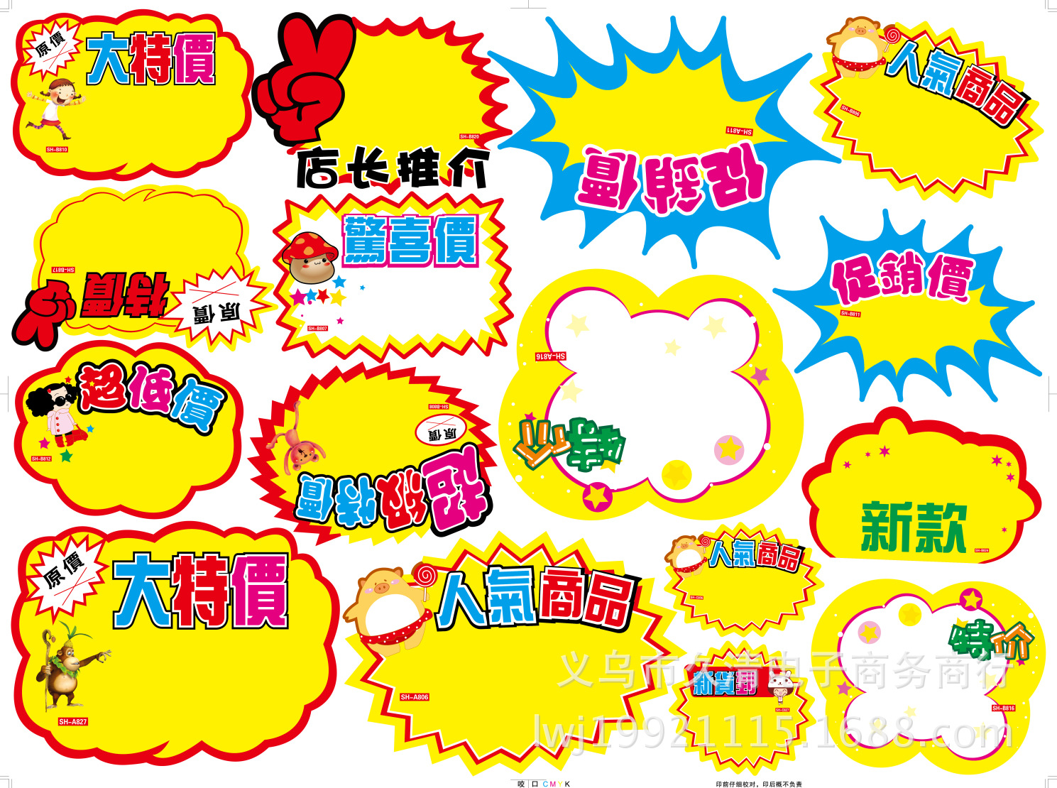 供应小号pop广告纸 惊爆价 特价标签 爆炸贴配套促销道具最新上市