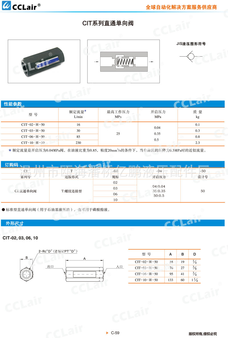 厂家直销管式单向阀 cit-02/04/06 现货供应