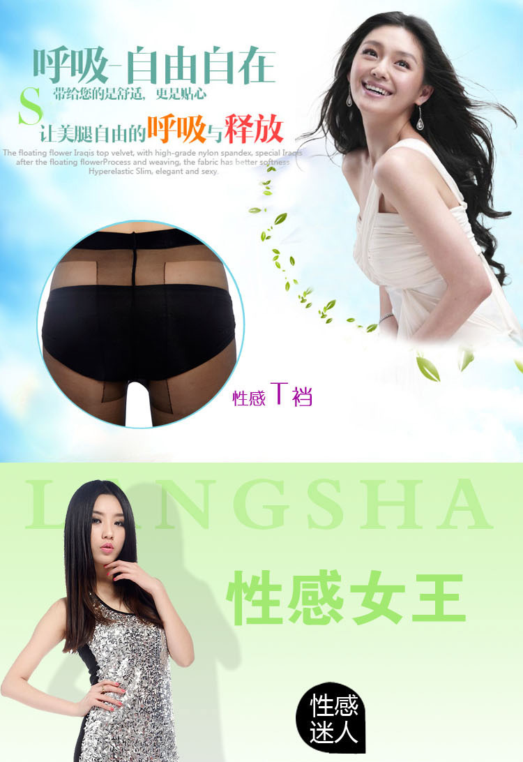 浪莎正品夏季隐形超薄丝袜t档无痕包芯丝连