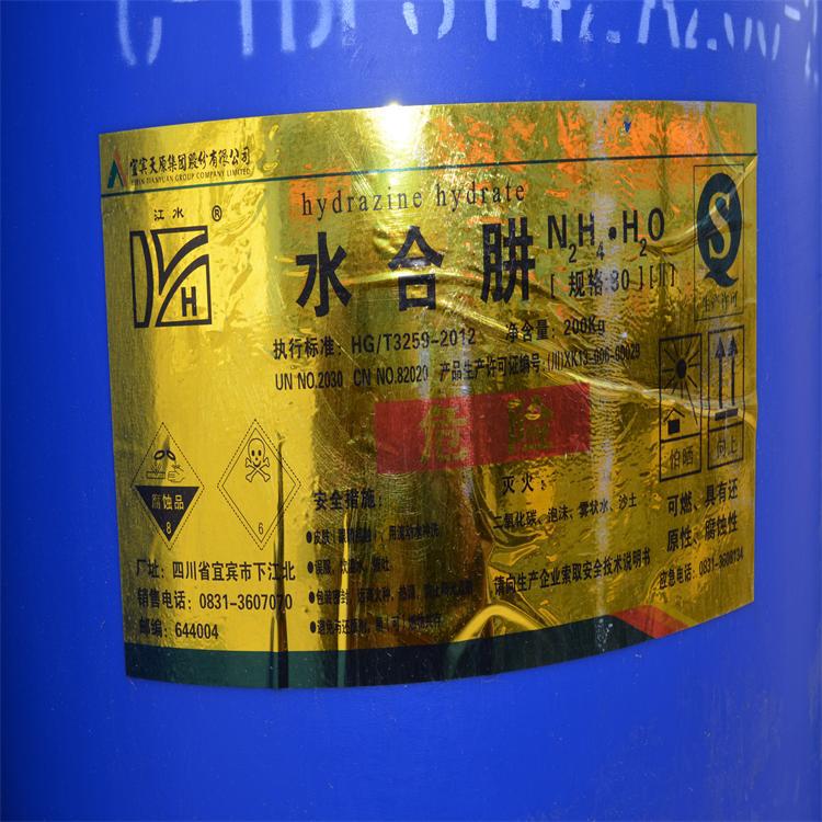 【水合肼】大量供应锅炉蒸汽炉除氧剂80%水合肼 还原剂偶氮引发剂