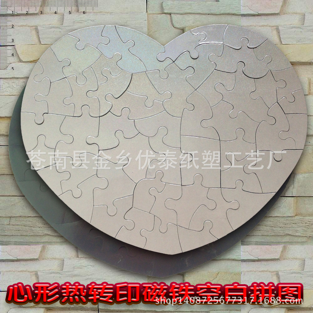 心形磁铁空白拼图