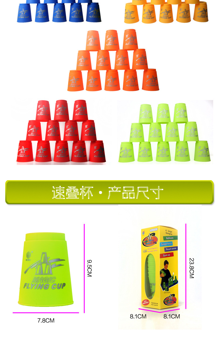 竞技益力开发益智教学玩具飞叠速叠杯彩盒包装批发热销爆款促销