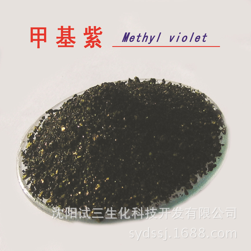 甲基紫548629碱性紫i厂家发货18642012681现货量大详谈