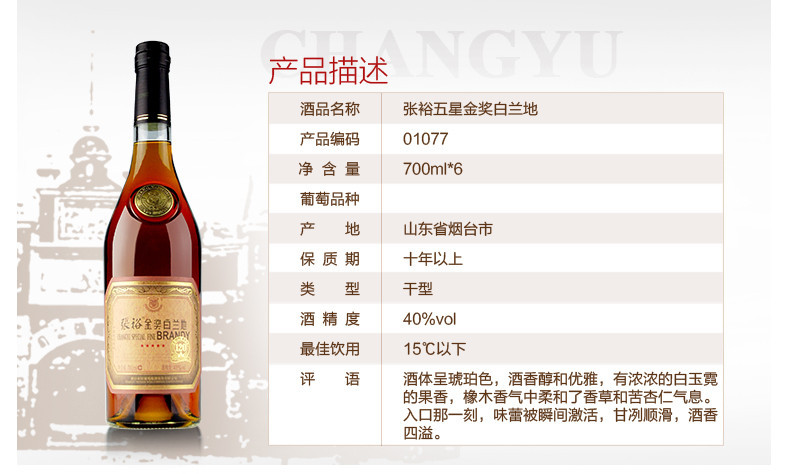 张裕五星金奖白兰地(新)700ml 50001077pk进.