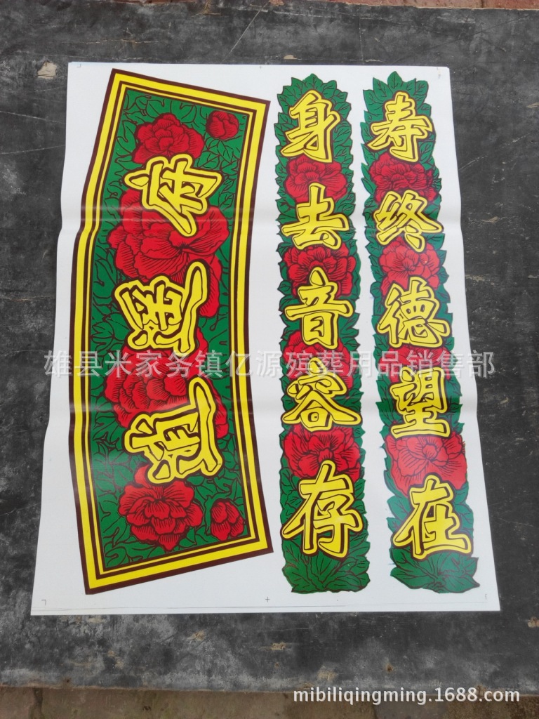 厂家供应棺材头用对联逍遥府对联牛马荷花寿材用对联