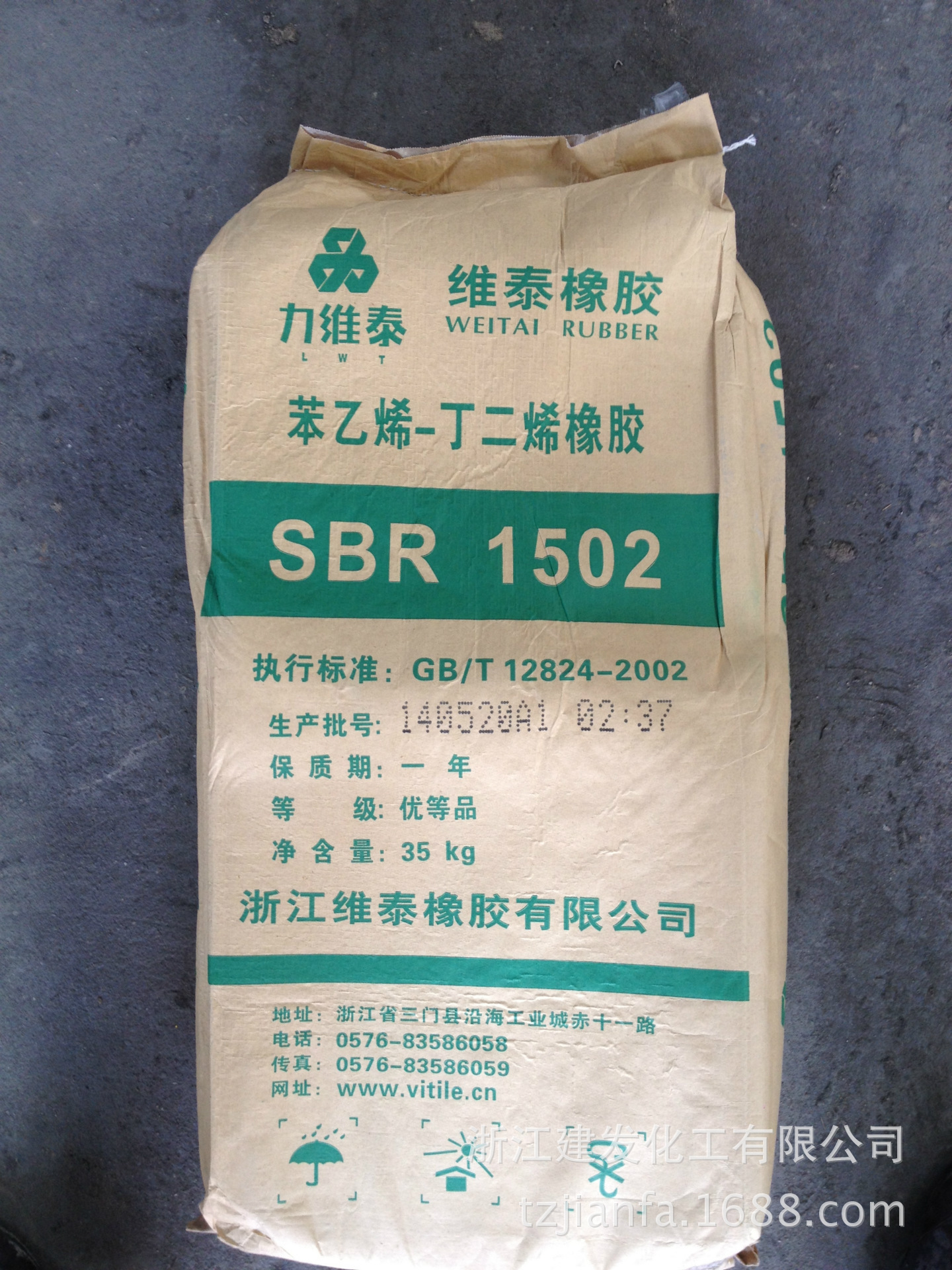 【低价批发】维泰丁苯1502 丁苯橡胶1502 浙江丁苯1502