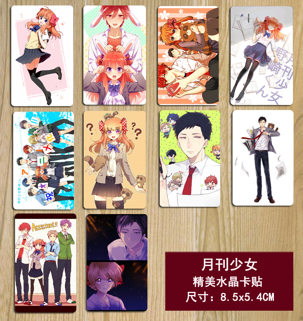 动漫周边 月刊少女 精美水晶卡贴 10