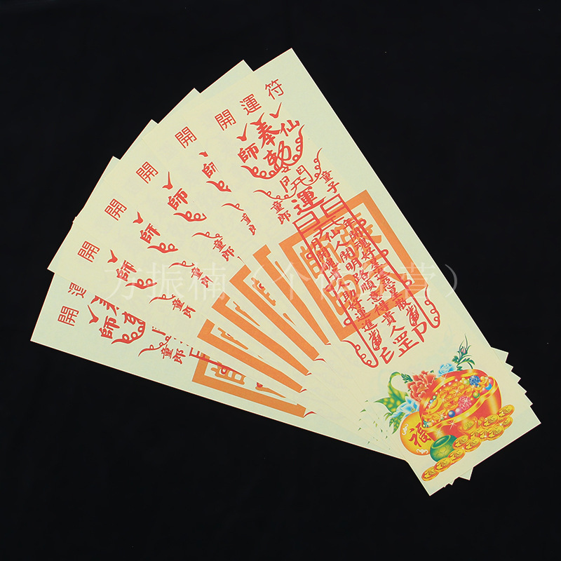 【开运符符】 灵符 纸符 开光灵符 符咒