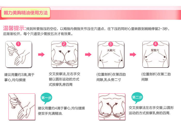 爆款美胸美乳精油 女人胸部按摩美乳产品