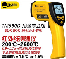 香港泰克曼 TM990D手持式冶金红外线测温200~2600℃热卖促销