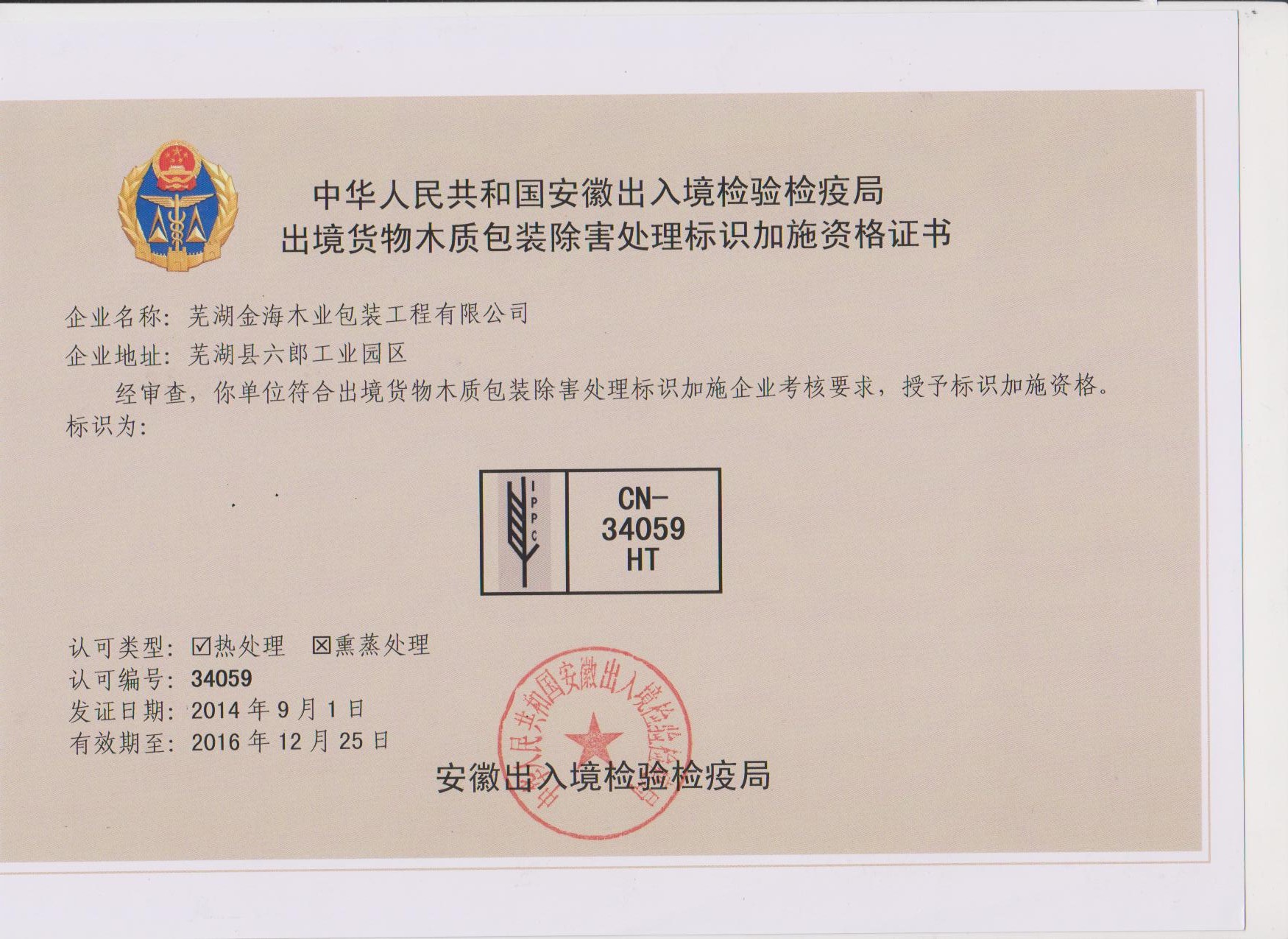 是否还需要出具熏蒸证明了?