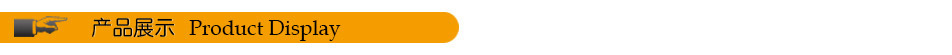 2產(chǎn)品展示