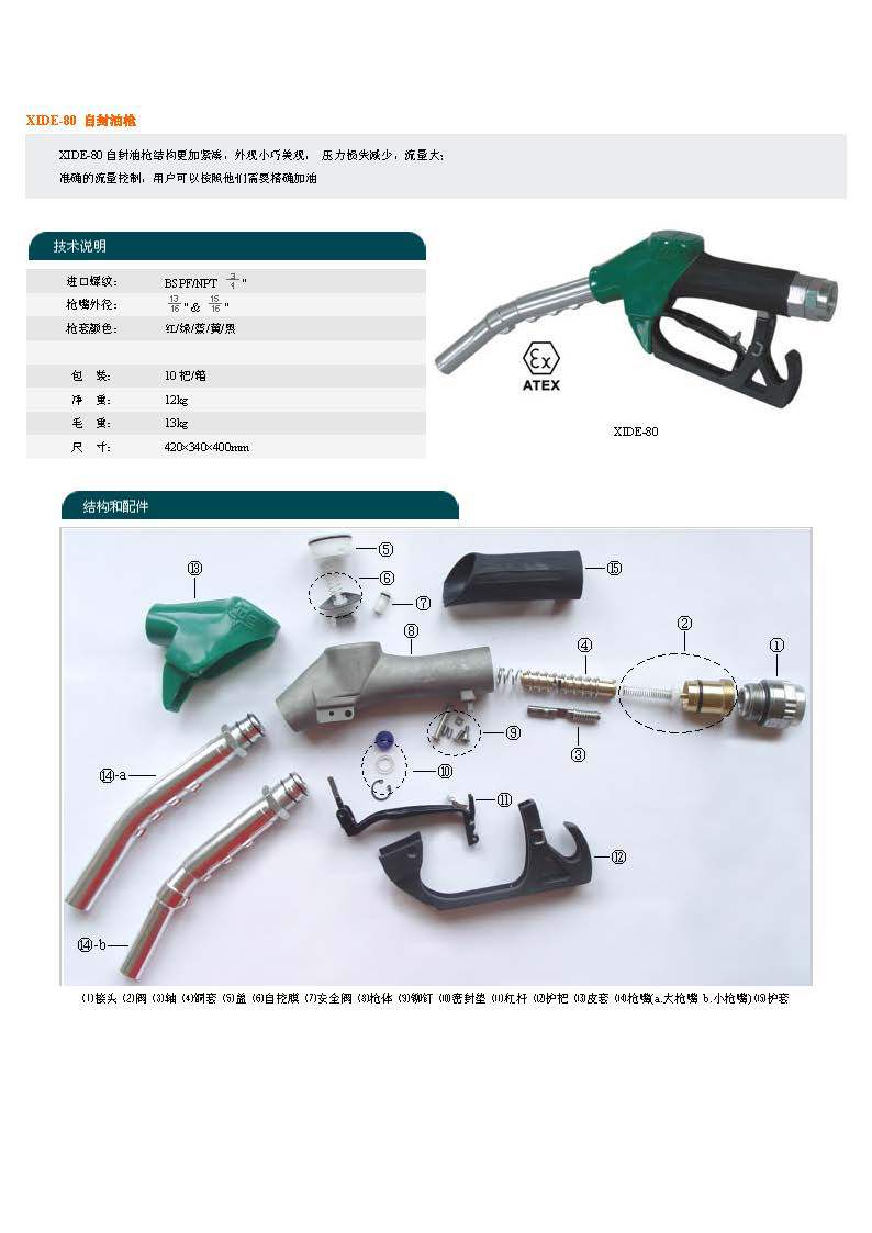 供应加油机器用柴油自封加油枪