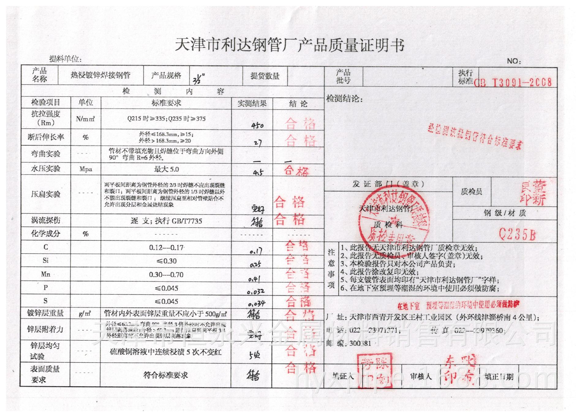 热镀锌钢管检验报告图片