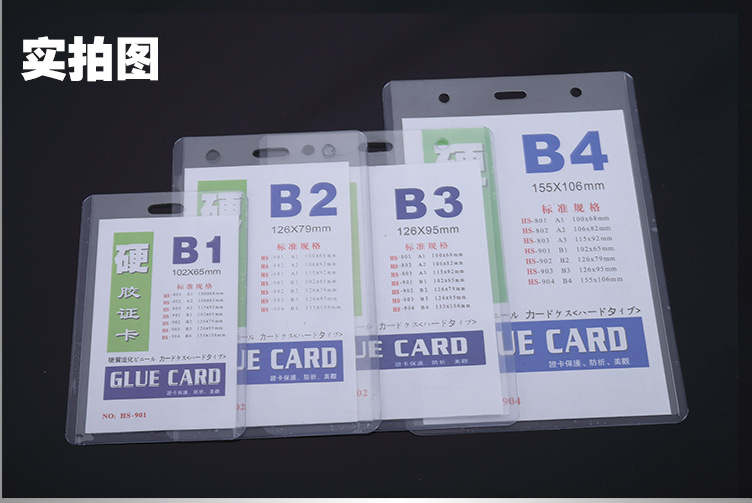 正品b1硬胶卡套员工塑料工作牌透明工作证件卡套pvc防水证件卡套