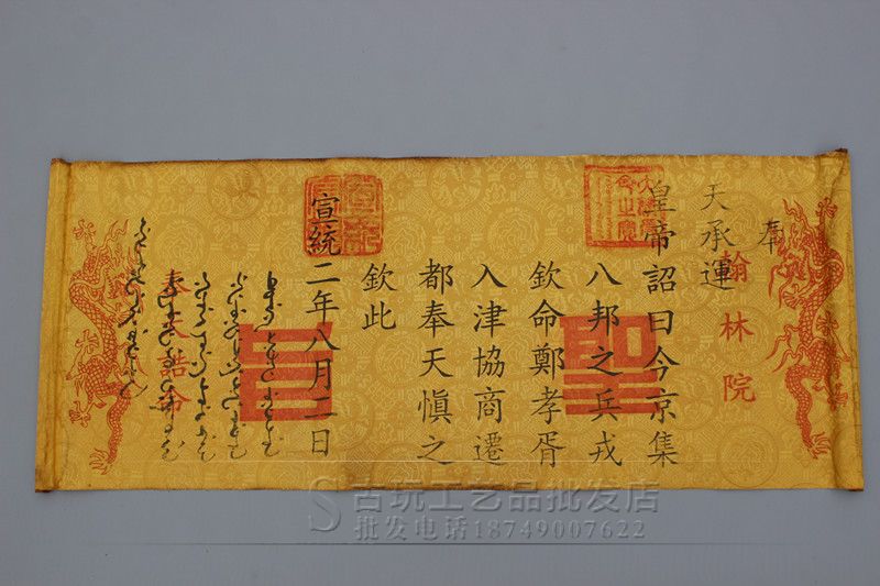 古玩杂项收藏字画批发 精美复古大清皇帝圣旨 宣统皇帝圣旨