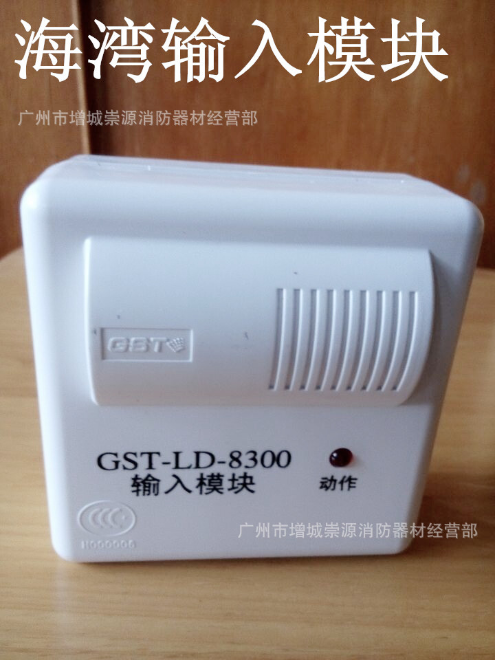 消防输入模块gst-ld-8300火灾报警单输入模块编码型全新现货正品