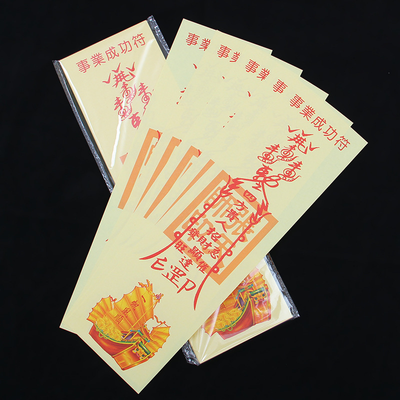 【事业成功符】护身符保平安符吊坠梵文中文