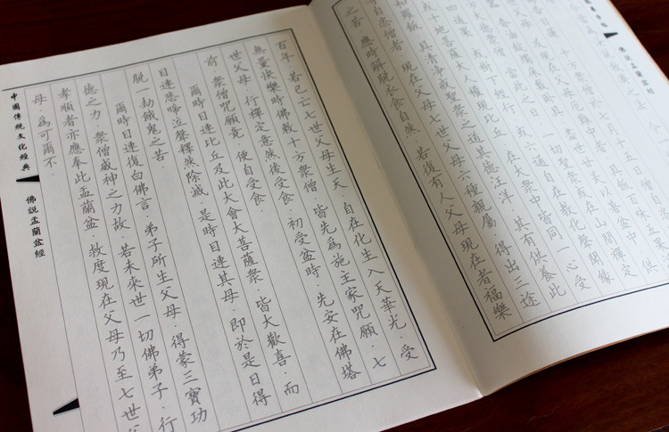 佛说盂兰盆经抄经本 佛经硬笔楷书临摹字帖 正版纸张印刷好